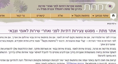 מהפכה בשירות הלאומי: למעלה מ-80,000 כניסות