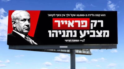 המחנה הציוני במתקפה חדשה על נתניהו. צפו