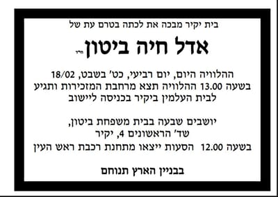 "הכבוד הראוי לאדל, הוא להקבר במקום היוולדה"