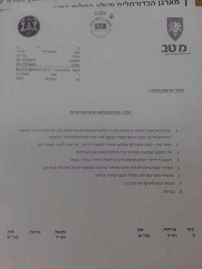 בדיחה חדשה בצה"ל: אישור יציאה לדייטים