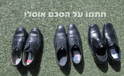 סרטון הנעליים של הבית היהודי. צפו