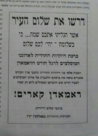 "ברכת היהדות החרדית לאדוננו המוסלמים"
