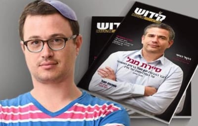 מגזינים בבית הכנסת; ראוי או לא? האזינו לדיון