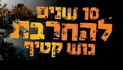 פרויקט מיוחד: הקללה שרובצת על מובילי ההתנתקות