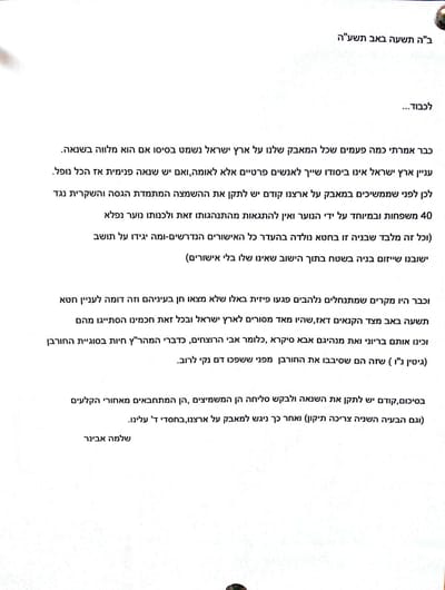 הרב שלמה אבינר: "בתי דריינוף נולדו בחטא"