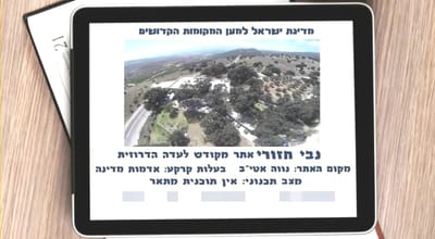 סרטון: הורסים מקומות קדושים? תלוי למי