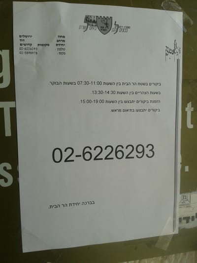 המשטרה הסירה את השלט המפלה בהר הבית