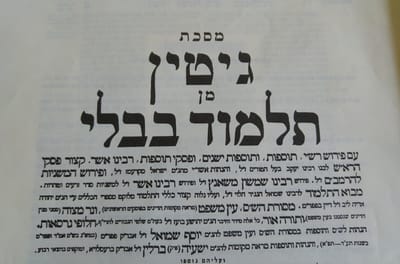 לומדים דף יומי באתר סרוגים: גיטין פה