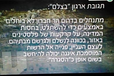 "ארגוני השמאל הקיצוני חצו את גבולות החוק והמוסר גם יחד"