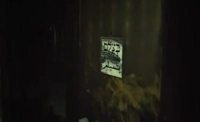 השריפה במשרדי 'בצלם': הגורם הוא קצר חשמלי