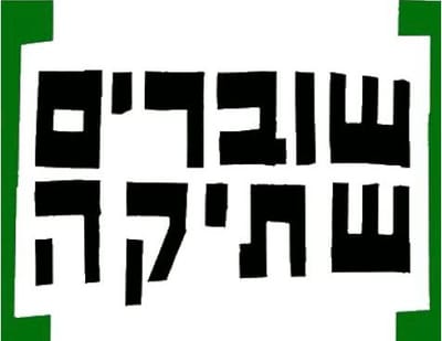 היעד הבא של 'שוברים שתיקה': האולימפיאדה