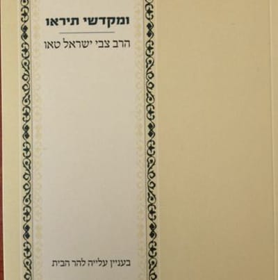 "אין בחוברת של הרב טאו אפילו חידוש אחד"