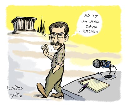 המחווה של גל"צ לאורי אורבך ז"ל