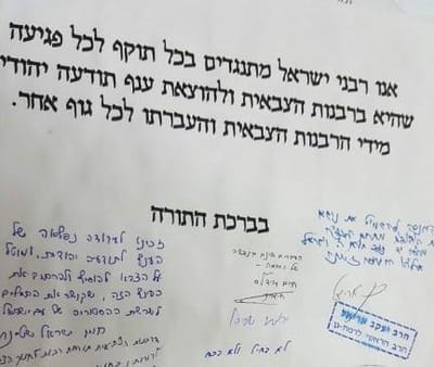 עצומת גדולי הרבנים: אל תיגעו בענף תודעה יהודית
