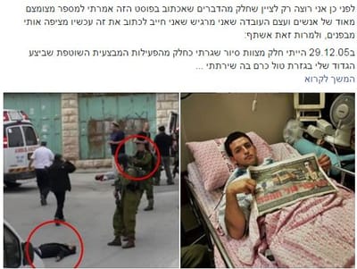 עדות: לא ירה במחבל, הפך לנכה ומפקדו נרצח