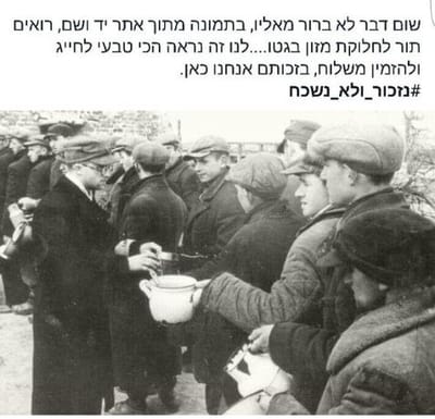 יום השואה: הפרסום המזעזע של מסעדה בת"א