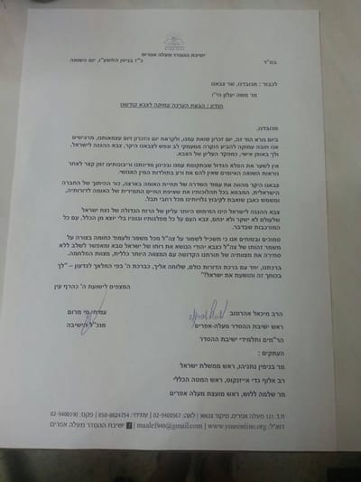 מנכ"ל ישיבת ההסדר במעלה אפרים: "חברים, השתגעתם?"