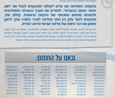 דאגה בקרב עשרות רבני הציונות הדתית