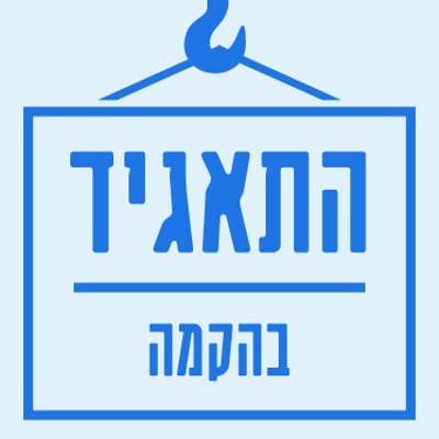 בג"צ הוציא צו ביניים נגד תאגיד השידור הציבורי