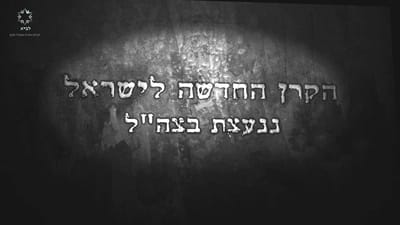 צפו: כך מחנכת הקרן החדשה את קציני צה"ל