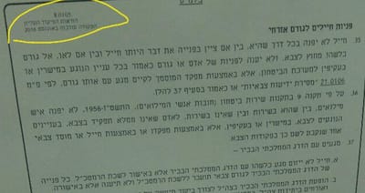 זו התגובה של הצבא להקמת עמותת 'צו 1'?