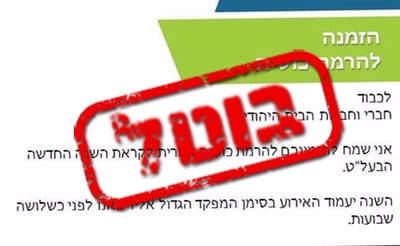 הסולחה הסתיימה: שוב סכסוך בסניף ירושלים