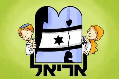 נחשף: זה השם של השבט החדש בתנועת 'אריאל'