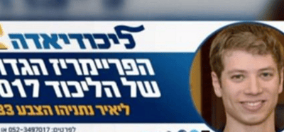 יאיר נתניהו ישתתף בפריימריז של הליכודיאדה