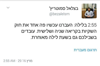 הגולש שהזכיר לסמוטריץ' מי תמך בחוק השקיות