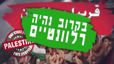 סרטון התגובה מימין: "נפקדים למען פלסטין"