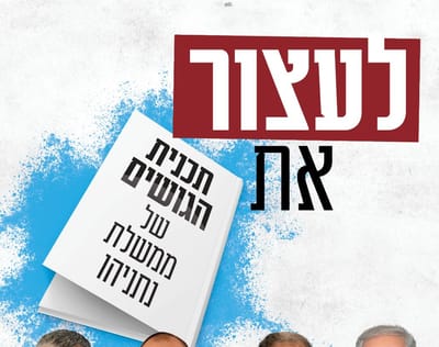 מועצת יש"ע נגד תוכנית הגושים של ממשלת נתניהו