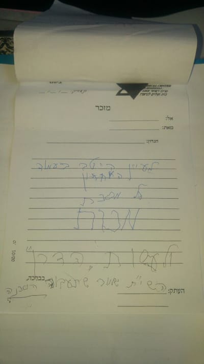 הפתק האחרון שכתב הרב אדלשטיין זצ"ל