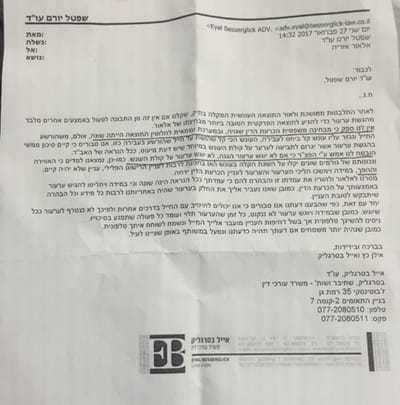 שפטל חושף מייל שמוכיח: ערעור התביעה- מנקמה