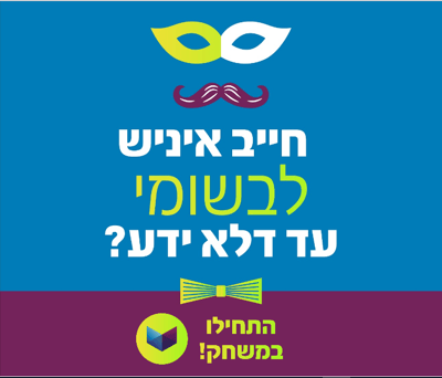 "חייב איניש לבשומי": שחקו ובדקו – כמה אתם מבושמים?