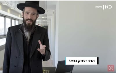 הכירו את הרב שעונה לשו"ת הויראלי בתאגיד 'כאן'