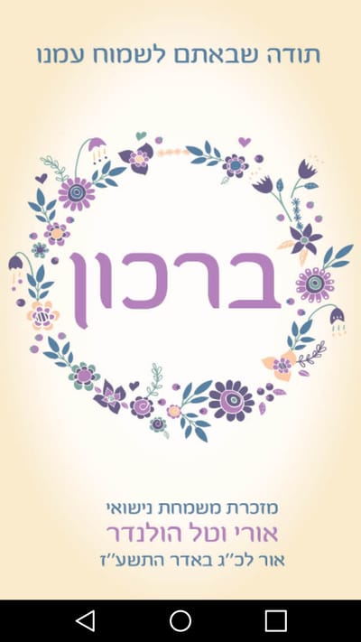 המזכרת המקורית מהחתונה של מפתח ה'תפילון'