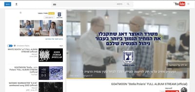 הזוי: פרסומות ממשלתיות בסרטונים של ארגוני טרור