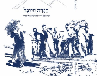 פתטי: הגדה לפסח לציון 50 שנות כיבוש פלסטיני