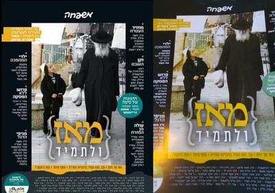 העיתון החרדי פירסם תמונת אישה בשער ואז מחק