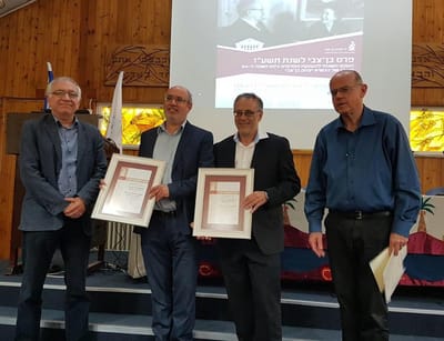 פרס יד בן צבי למרצים במכללת הרצוג