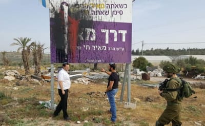 ביום הזיכרון: הושחת שלט לזכר הרב שנרצח בשומרון