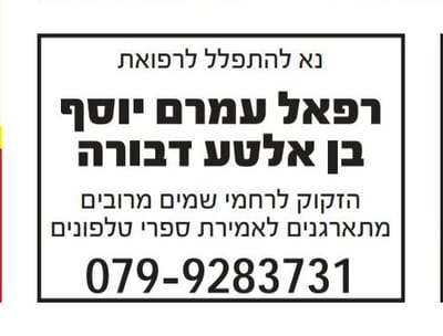 אופס: הסגולה החדשה להגיד ספרי טלפונים