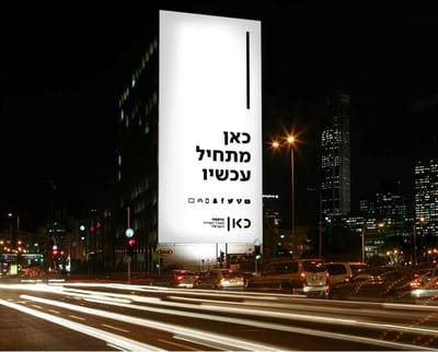 רייטינג: סרוגים העדיפו את כאן 11 על פני ערוץ 10