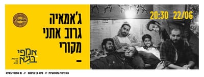 בילוי חינם: והפעם מופע גרוב אתני מקורי – ג'אמאיה