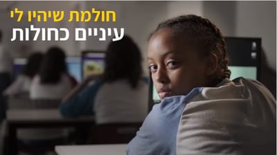 מרגש: אולפנת בני עקיבא בקליפ על דימוי עצמי