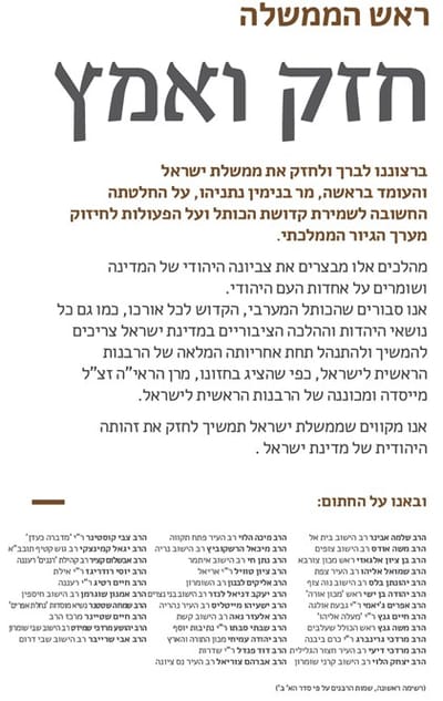 עשרות רבנים סרוגים בעצומת תמיכה בנתניהו