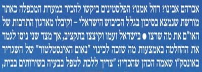 'אני מתנחלת בוגרת אולפנה וטעיתי'•כתבת ידיעות מגיבה
