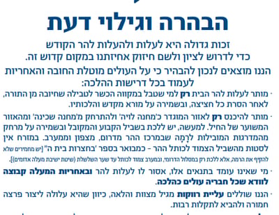 עשרות רבנים סרוגים: "עלו להר הבית"