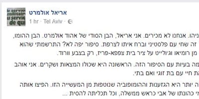 קרב הנסיכים: הבן של אולמרט עונה ליאיר נתניהו