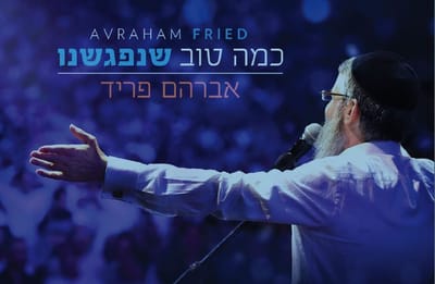 ישראלי מתמיד: אברהם פריד משיק אלבום חדש